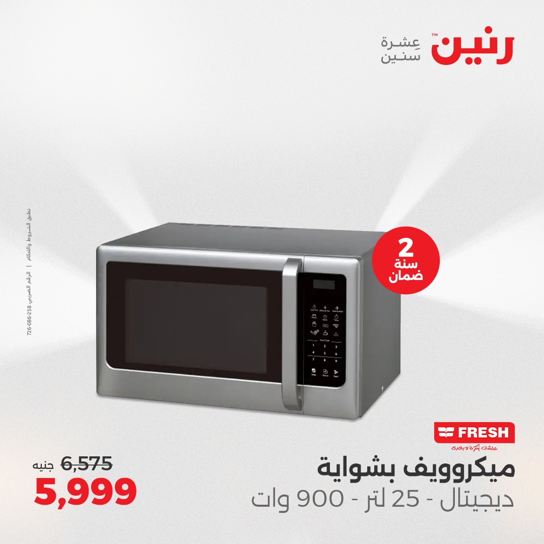 raneen offers from 25may to 26may 2025 عروض رنين من 25 مايو حتى 26 مايو 2025 صفحة رقم 16